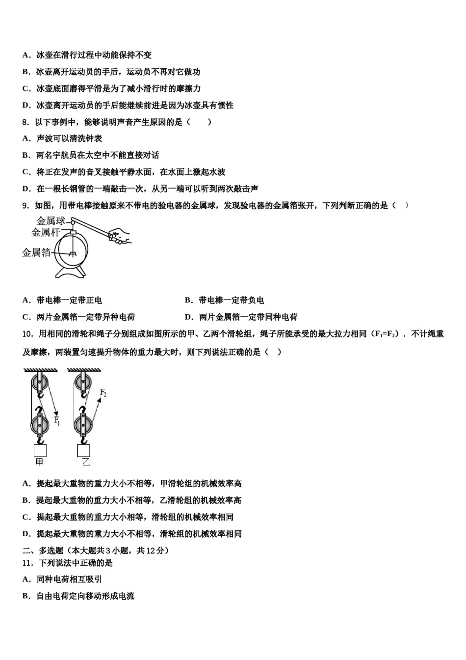 2024届河北省石家庄市长安区第二十二中学十校联考最后物理试题含解析.doc_第3页