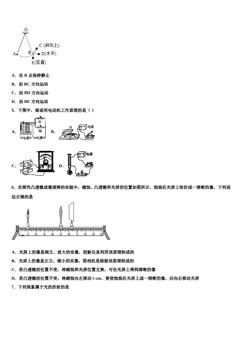 2024届河北省石家庄新乐县联考中考考前最后一卷物理试卷含解析.doc_第2页