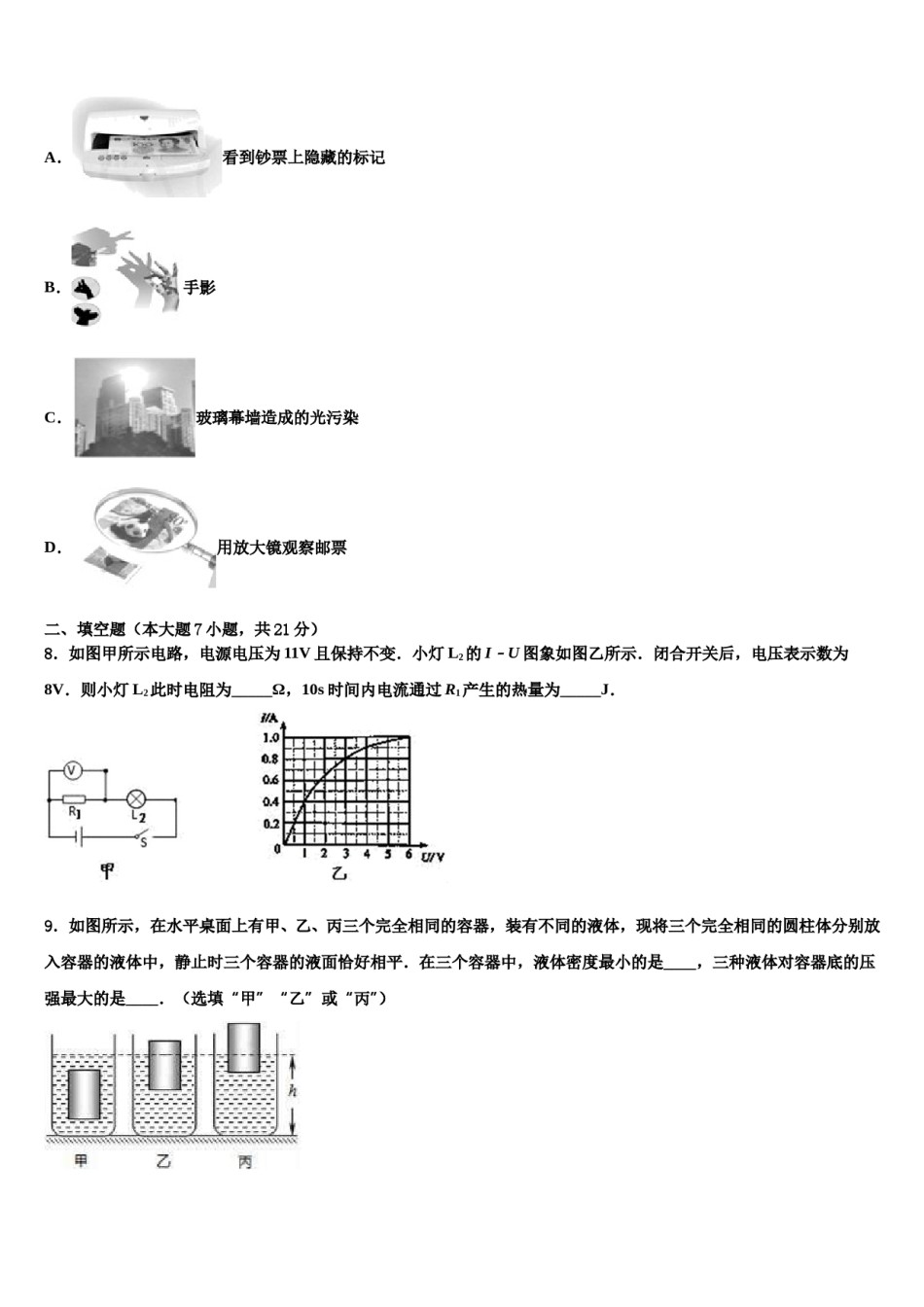 2024届河北省石家庄新乐县联考中考考前最后一卷物理试卷含解析.doc_第3页