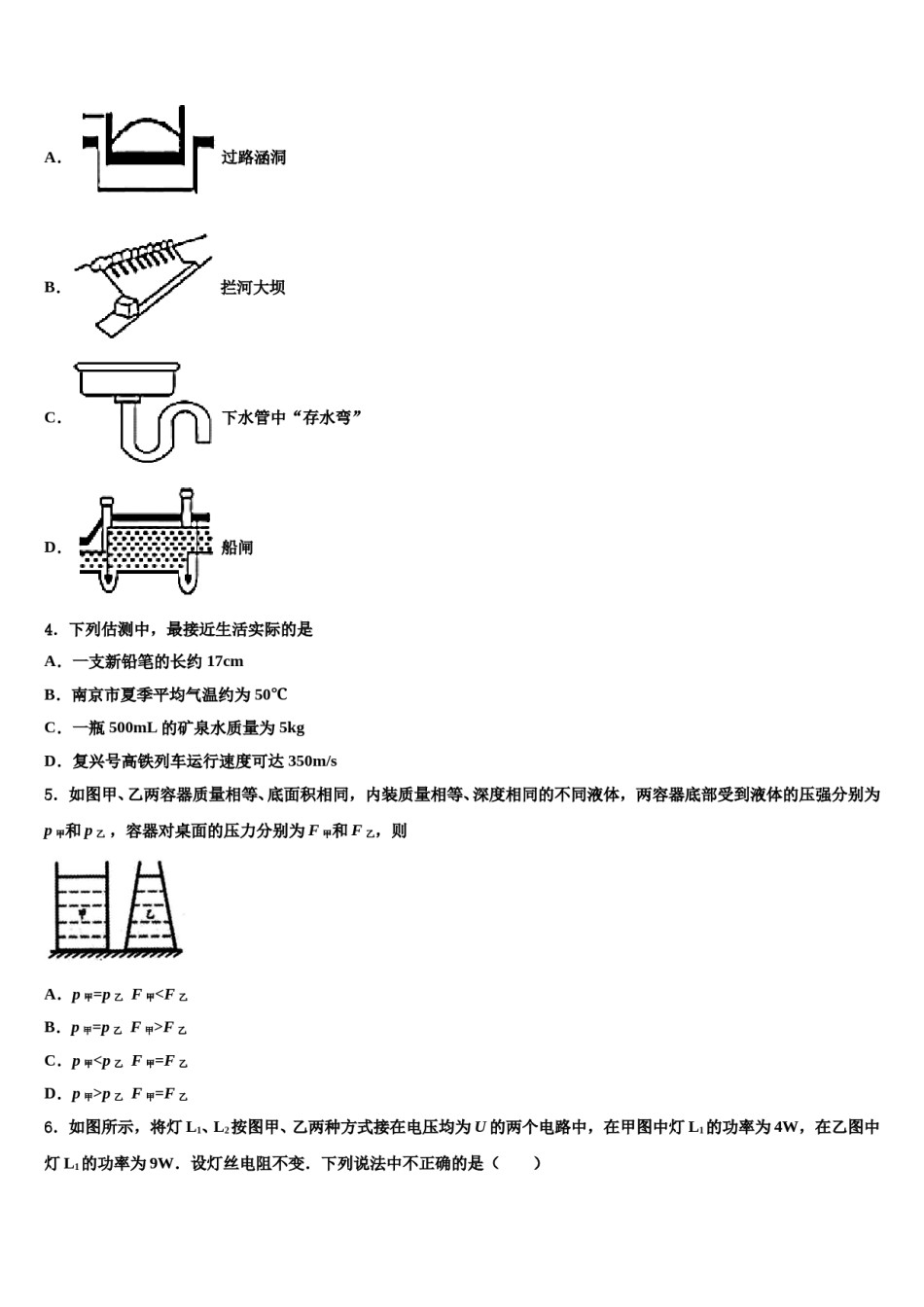 2024届河北省石家庄桥西区中考猜题物理试卷含解析.doc_第2页