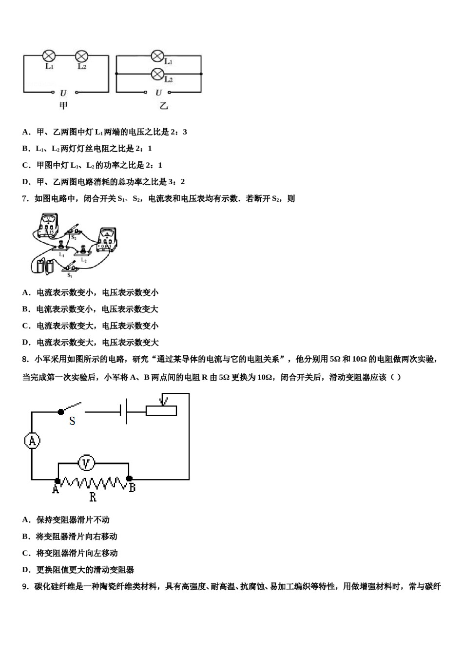 2024届河北省石家庄桥西区中考猜题物理试卷含解析.doc_第3页