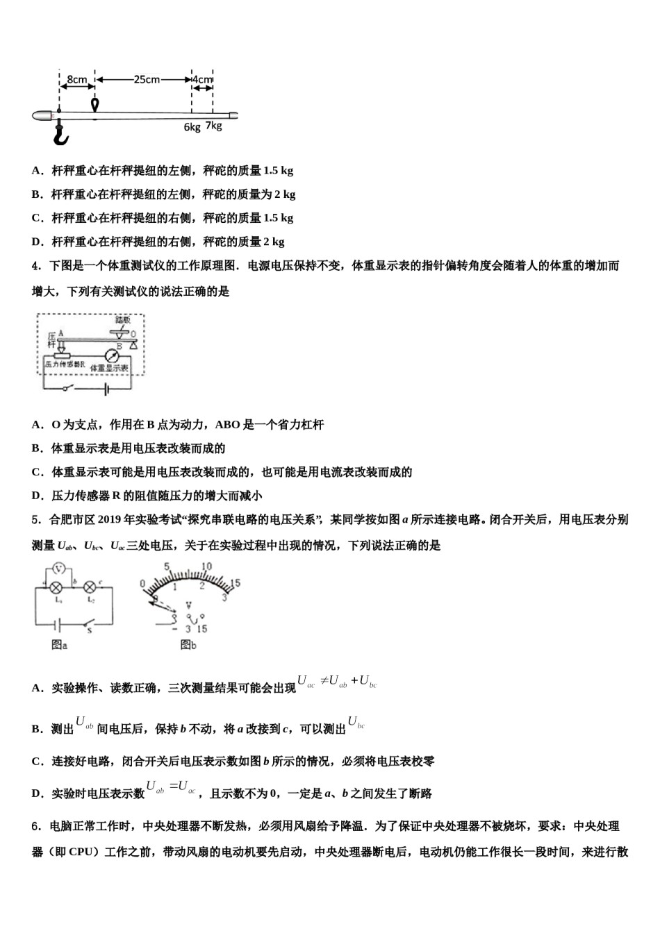 2024届河北省石家庄正定县联考中考试题猜想物理试卷含解析.doc_第2页