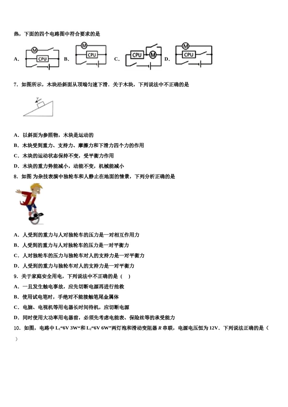 2024届河北省石家庄正定县联考中考试题猜想物理试卷含解析.doc_第3页
