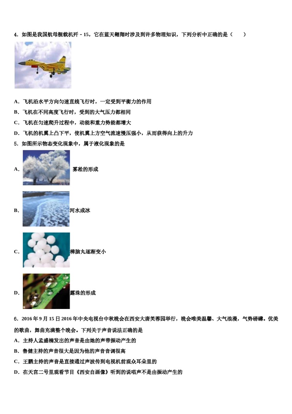2024届河北省石家庄部分校中考联考物理试题含解析.doc_第2页