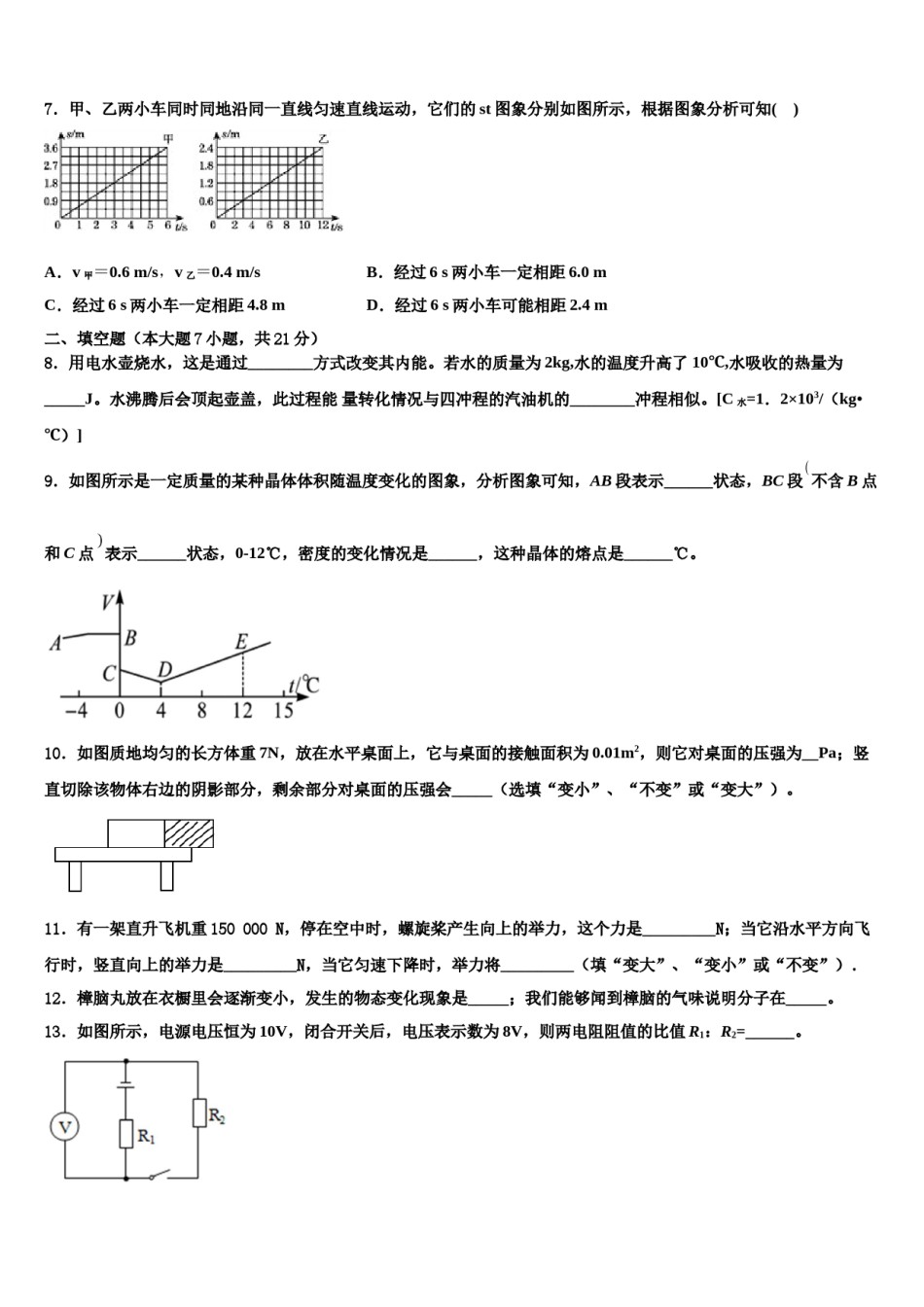 2024届河北省石家庄部分校中考联考物理试题含解析.doc_第3页