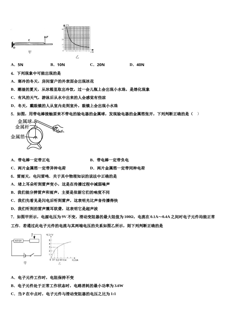 2024届河北省秦皇岛市卢龙县重点达标名校中考物理适应性模拟试题含解析.doc_第2页