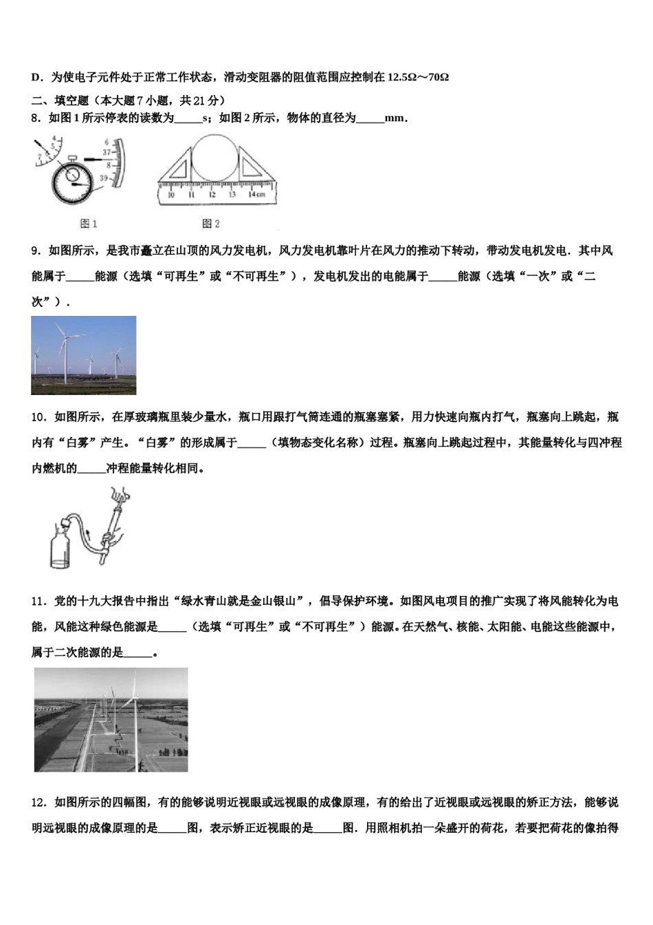 2024届河北省秦皇岛市卢龙县重点达标名校中考物理适应性模拟试题含解析.doc_第3页