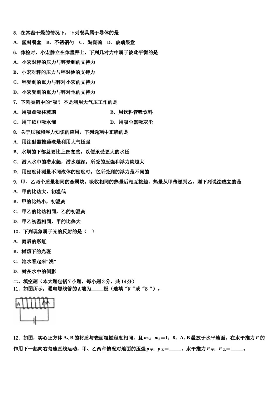 2024届河北省秦皇岛市抚宁县中考猜题物理试卷含解析.doc_第2页