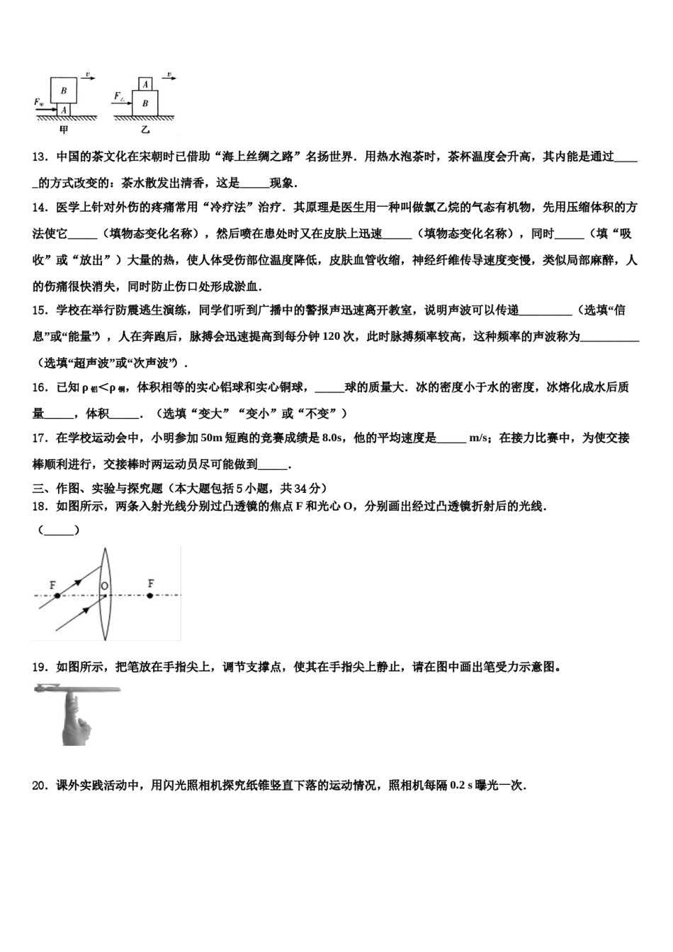 2024届河北省秦皇岛市抚宁县中考猜题物理试卷含解析.doc_第3页