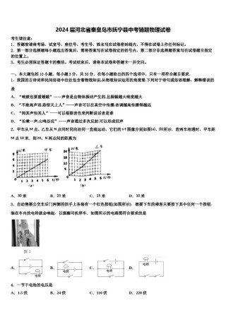 2024届河北省秦皇岛市抚宁县中考猜题物理试卷含解析.doc