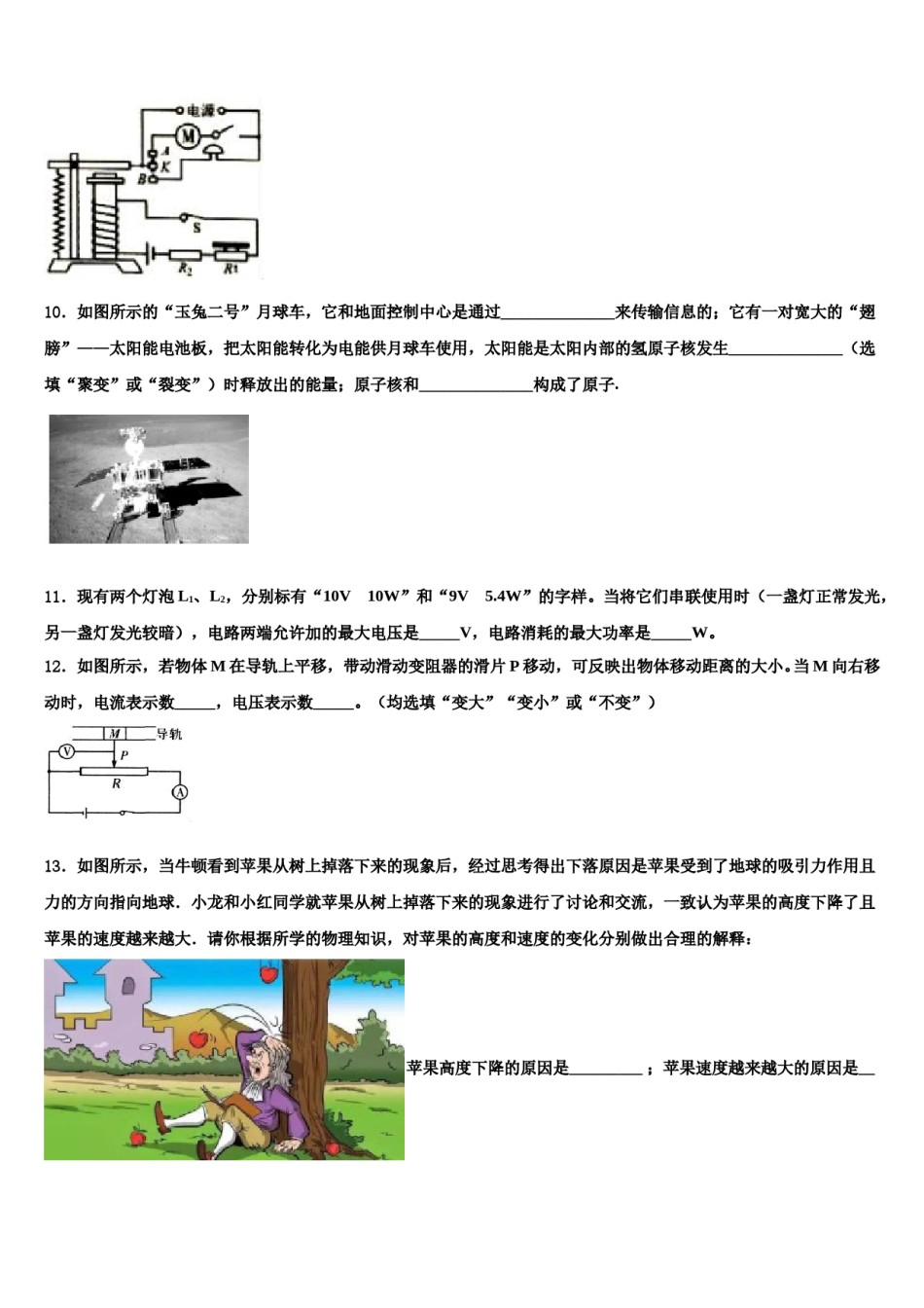 2024届河北省秦皇岛市抚宁县达标名校中考适应性考试物理试题含解析.doc_第3页
