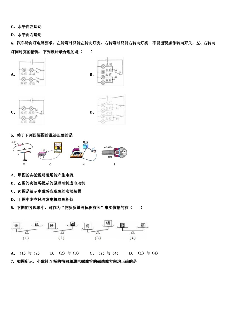 2024届河北省秦皇岛市抚宁台营区中考物理全真模拟试题含解析.doc_第2页