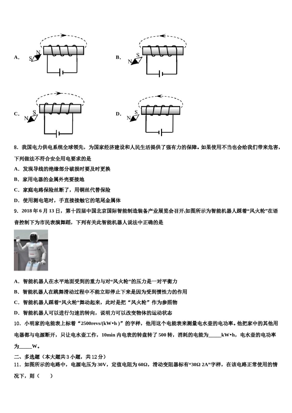 2024届河北省秦皇岛市抚宁台营区中考物理全真模拟试题含解析.doc_第3页
