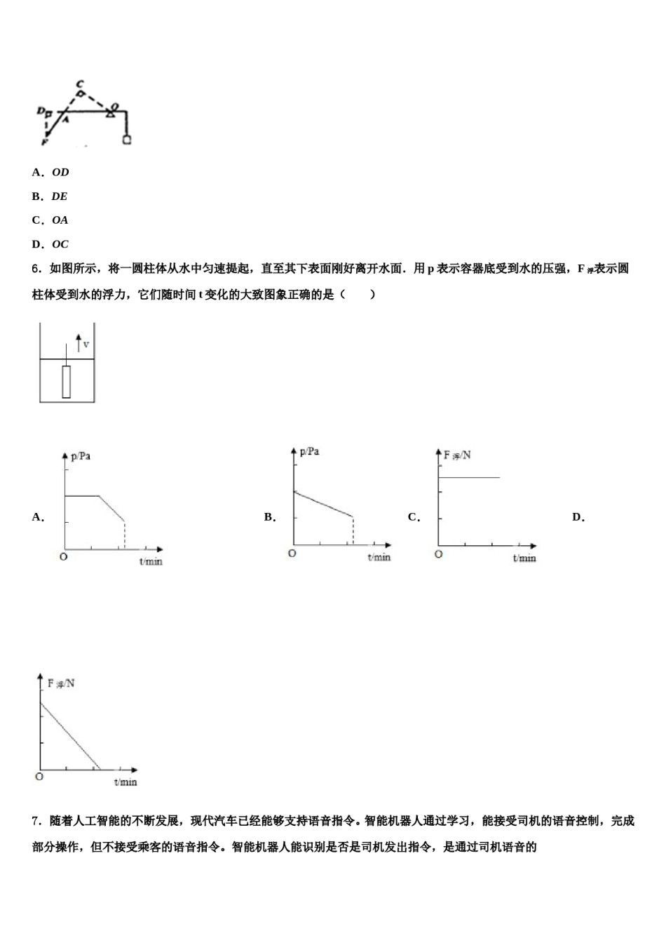 2024届河北省秦皇岛市抚宁台营区达标名校中考物理考试模拟冲刺卷含解析.doc_第2页