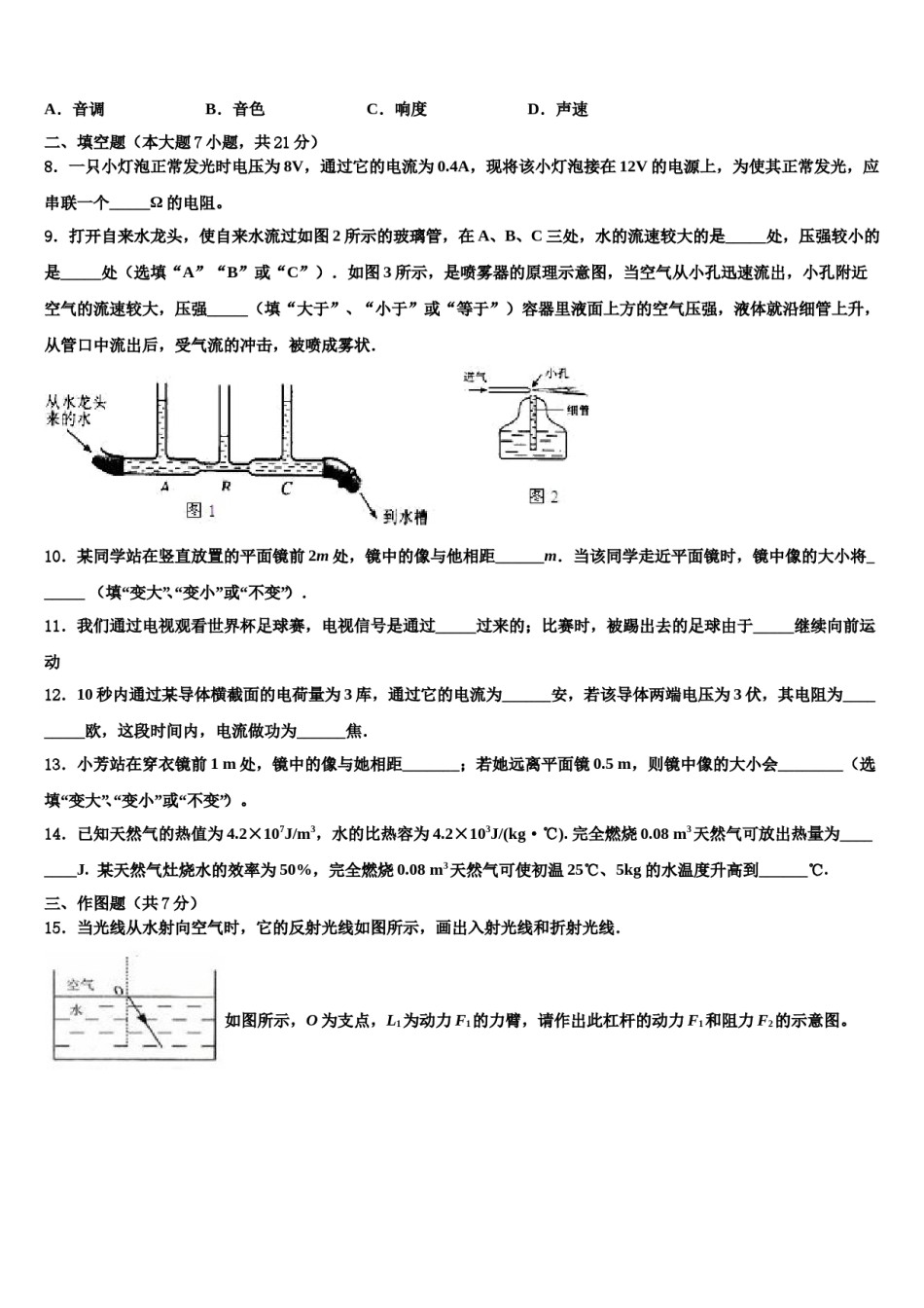 2024届河北省秦皇岛市抚宁台营区达标名校中考物理考试模拟冲刺卷含解析.doc_第3页
