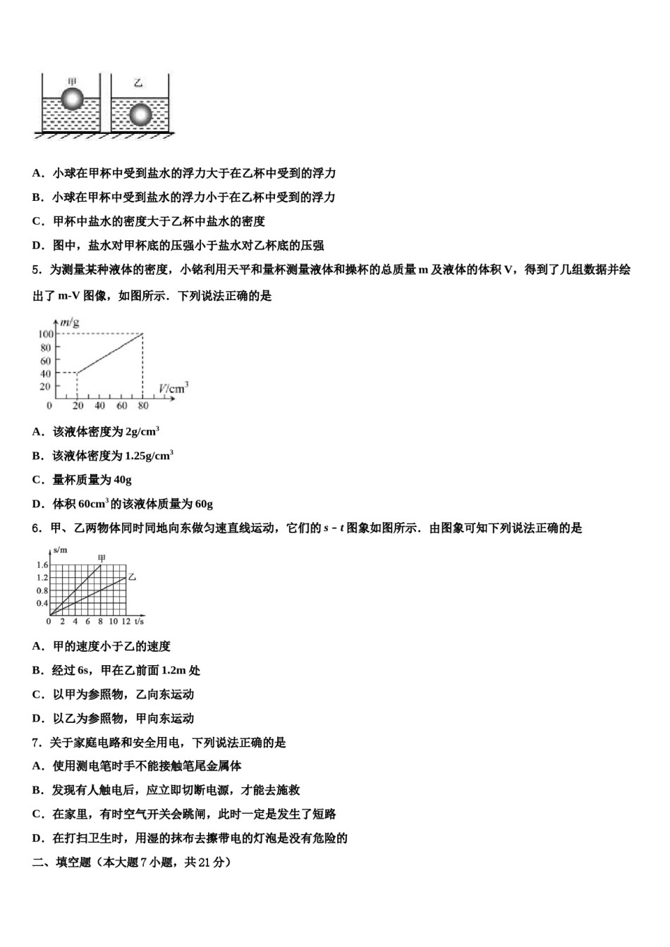 2024届河北省秦皇岛抚宁区台营区中考联考物理试卷含解析.doc_第2页