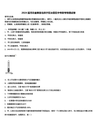 2024届河北省秦皇岛抚宁区台营区中考联考物理试卷含解析.doc