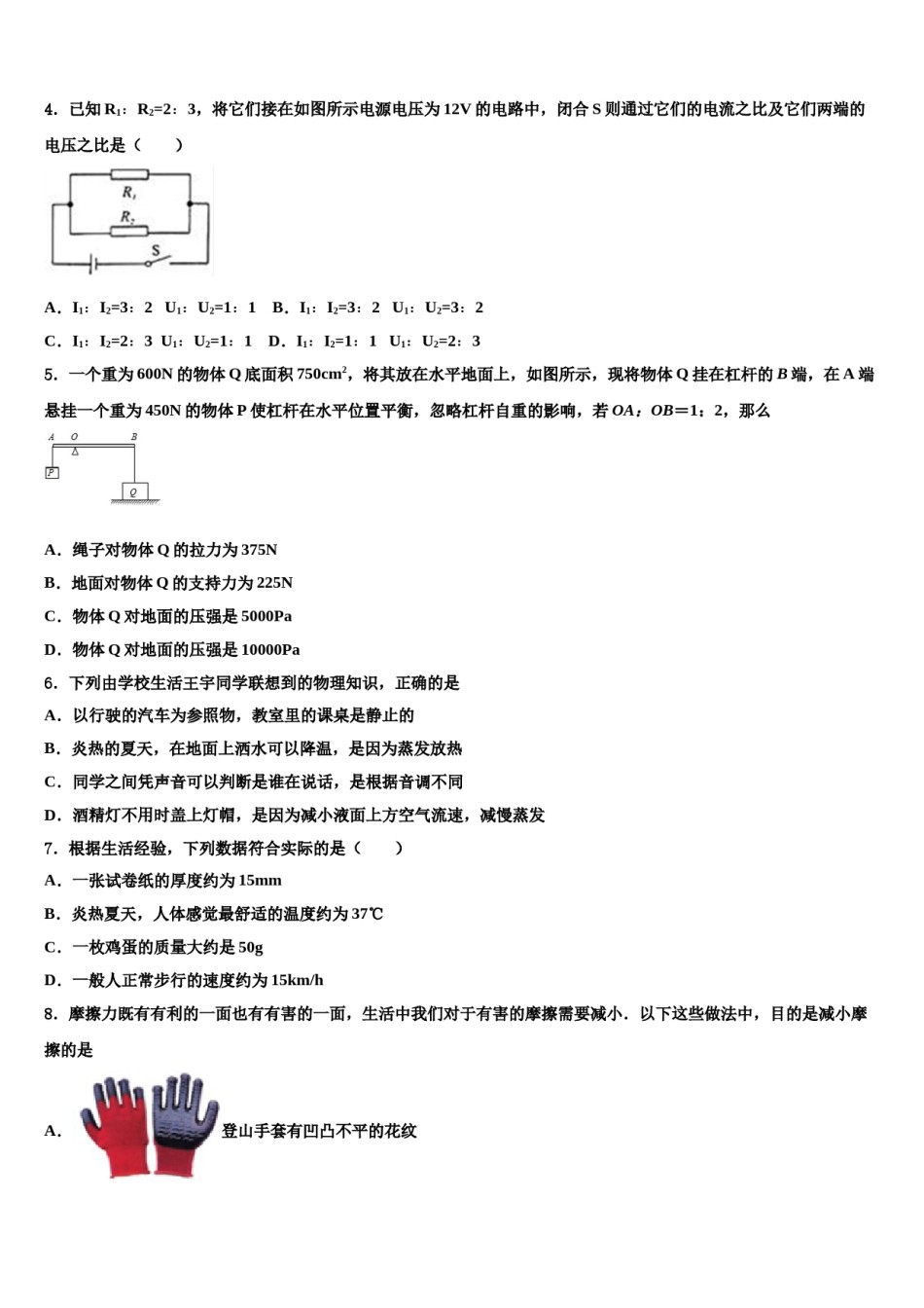 2024届河北省秦皇岛抚宁区台营学区重点达标名校中考物理猜题卷含解析.doc_第2页