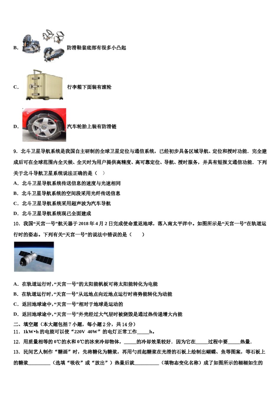 2024届河北省秦皇岛抚宁区台营学区重点达标名校中考物理猜题卷含解析.doc_第3页