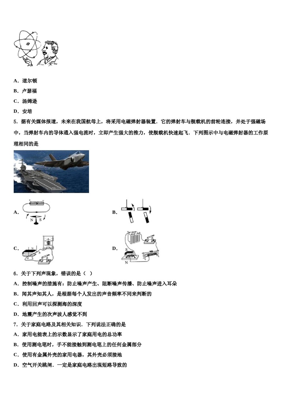 2024届河北省秦皇岛青龙县联考十校联考最后物理试题含解析.doc_第2页