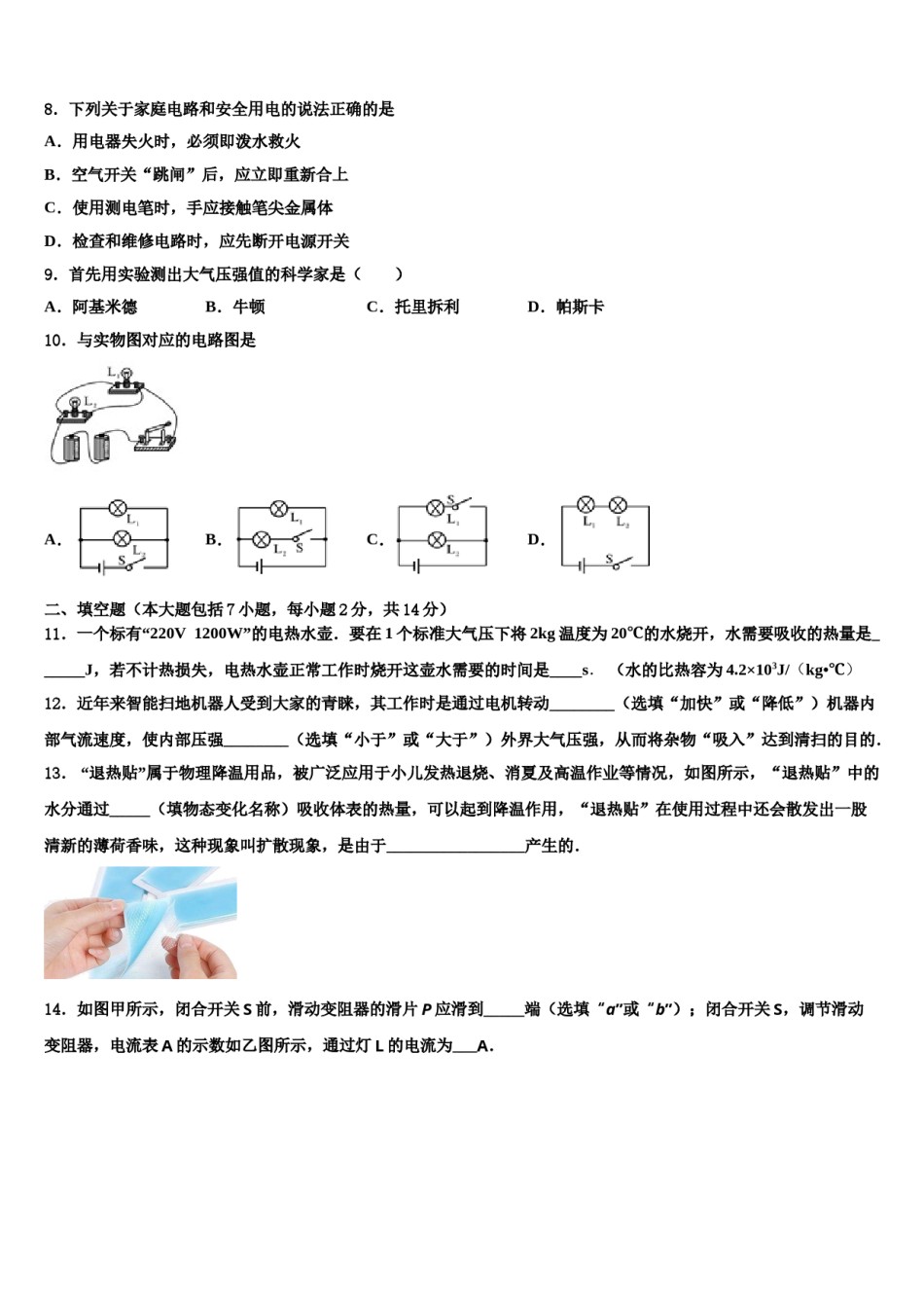 2024届河北省秦皇岛青龙县联考十校联考最后物理试题含解析.doc_第3页