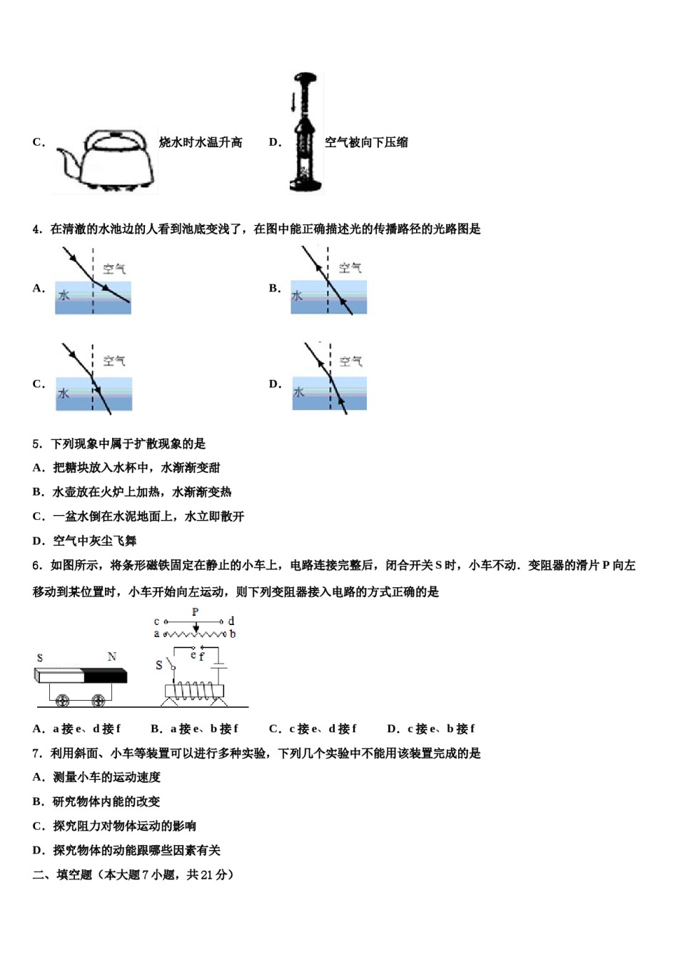 2024届河北省衡水安平县联考中考猜题物理试卷含解析.doc_第2页