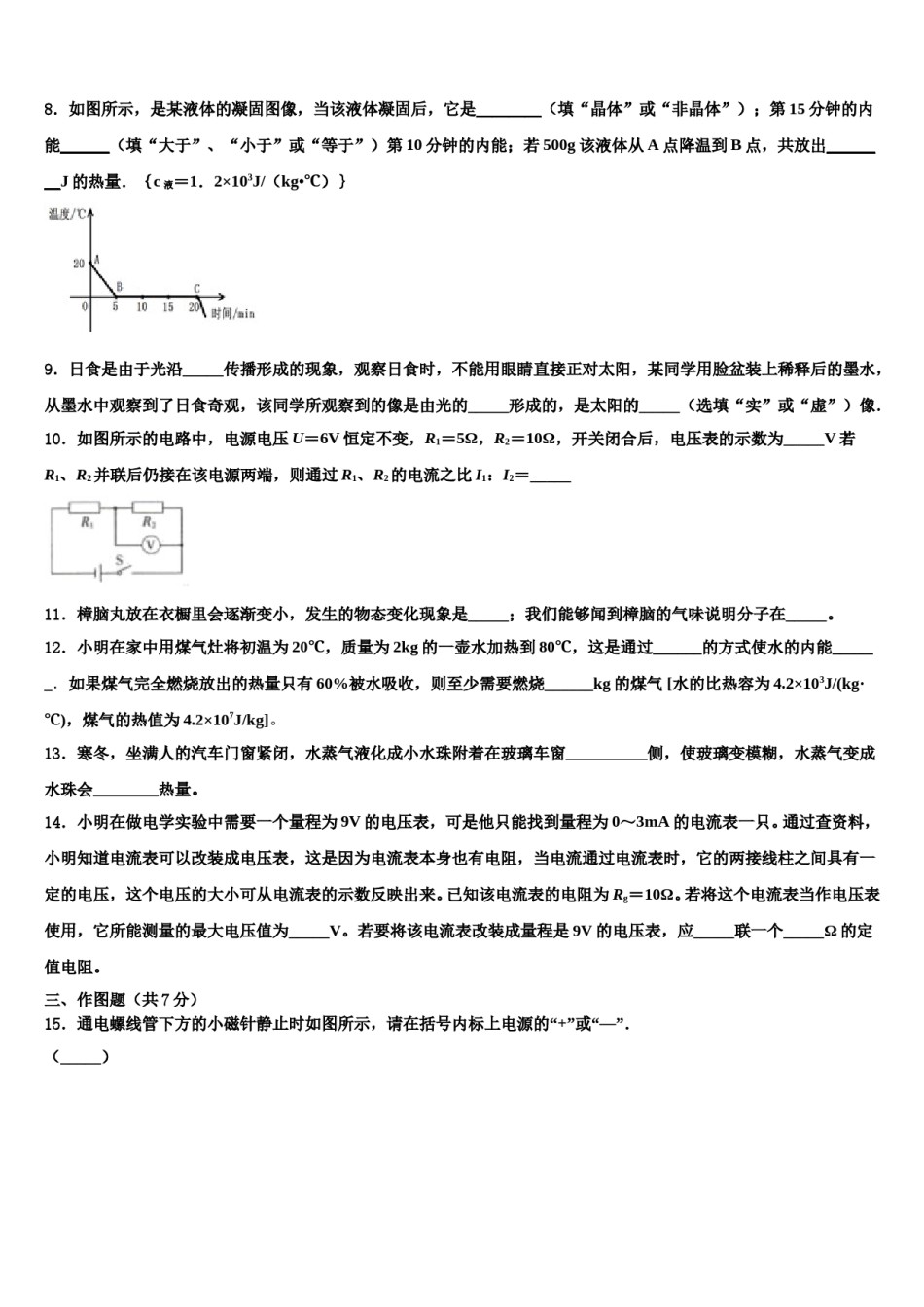 2024届河北省衡水安平县联考中考猜题物理试卷含解析.doc_第3页