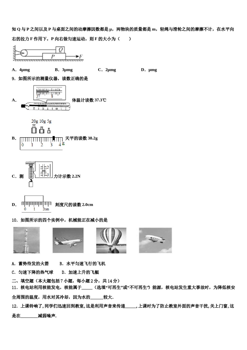 2024届河北省衡水市达标名校中考物理押题试卷含解析.doc_第3页
