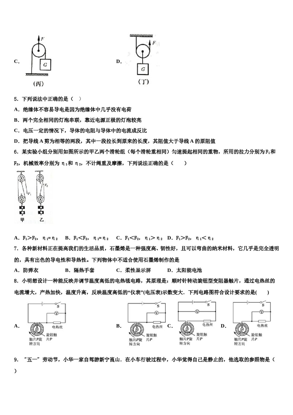 2024届河北省衡水市达标名校中考物理猜题卷含解析.doc_第2页
