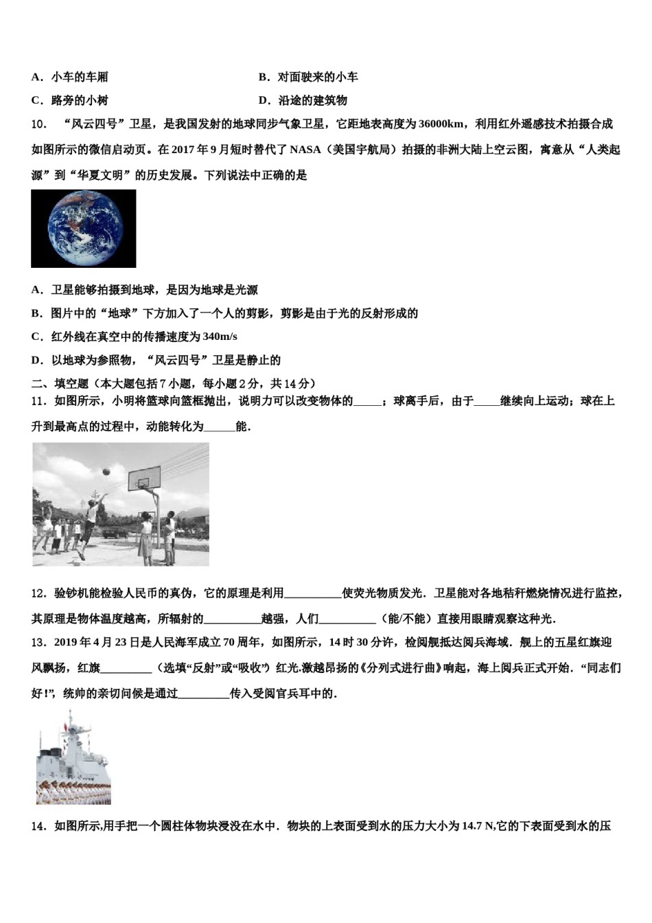 2024届河北省衡水市达标名校中考物理猜题卷含解析.doc_第3页