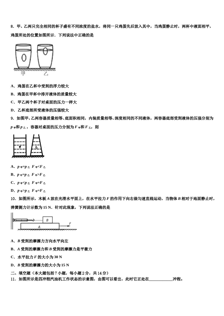 2024届河北省衡水市达标名校中考联考物理试题含解析.doc_第3页