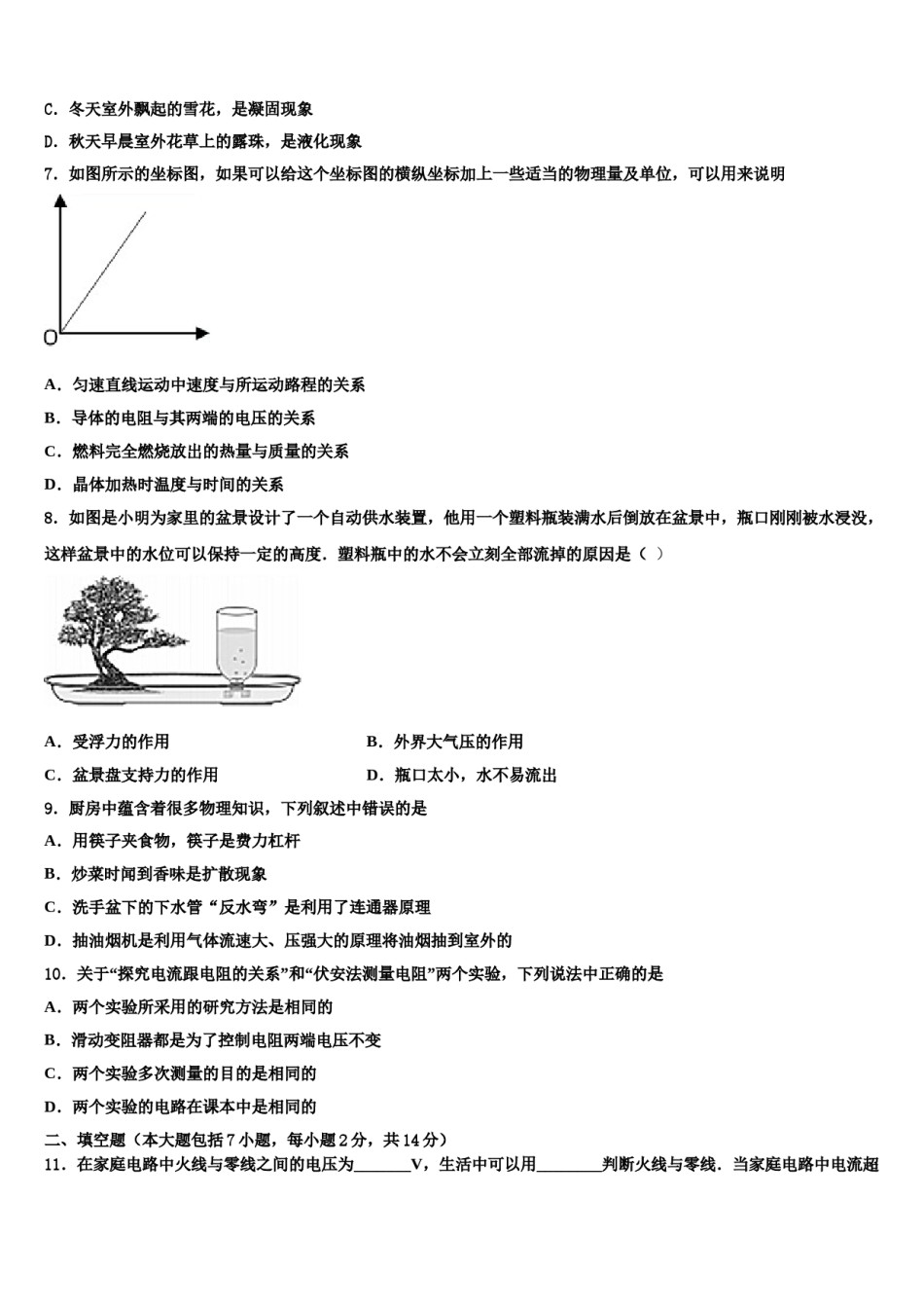 2024届河北省遵化市重点达标名校中考物理四模试卷含解析.doc_第3页