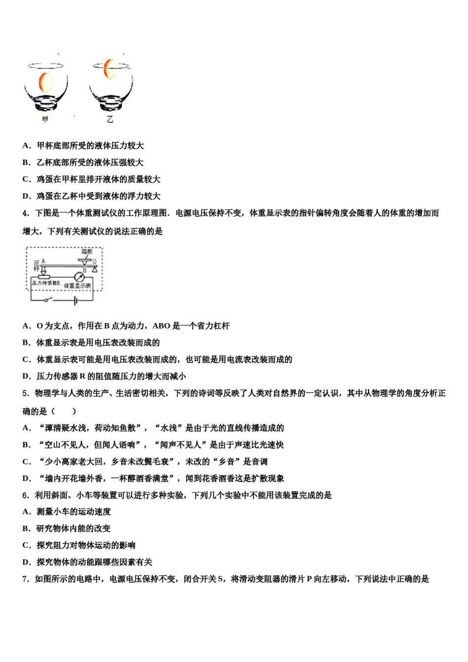 2024届河北省邢台临西县联考中考五模物理试题含解析.doc_第2页