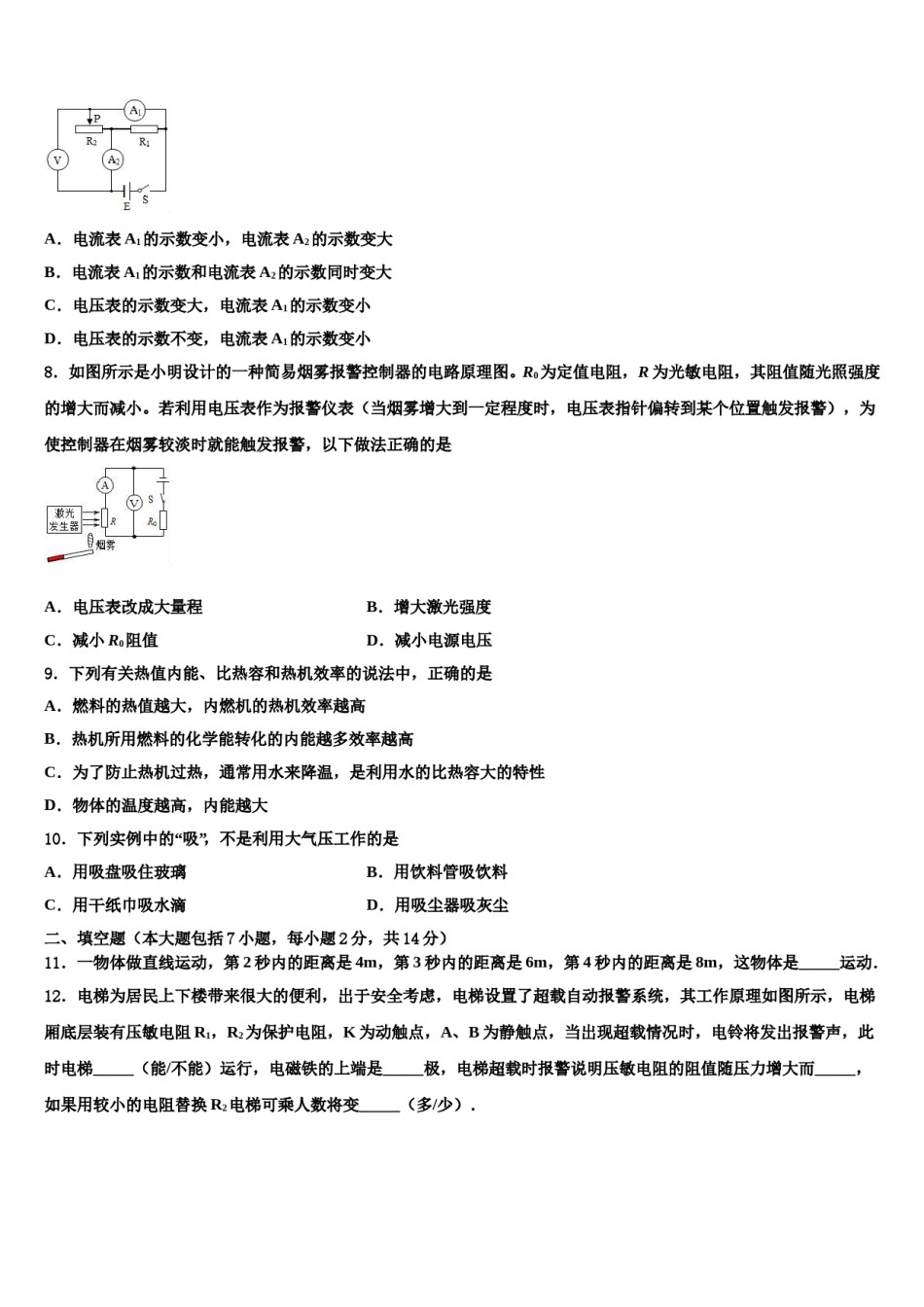 2024届河北省邢台临西县联考中考五模物理试题含解析.doc_第3页