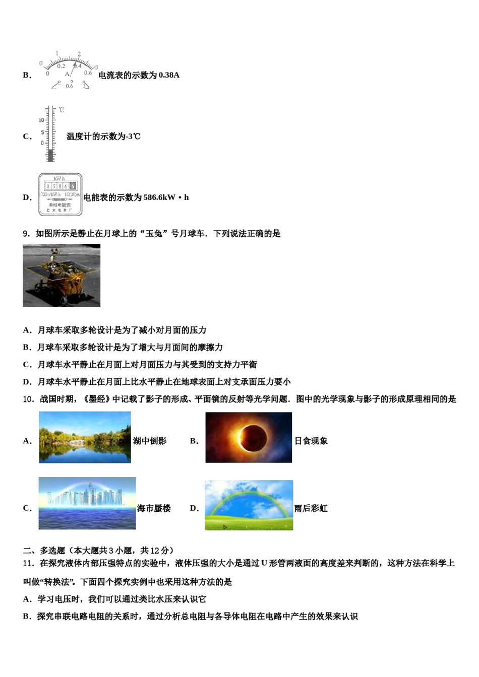 2024届河北省邢台宁晋县联考毕业升学考试模拟卷物理卷含解析.doc_第3页