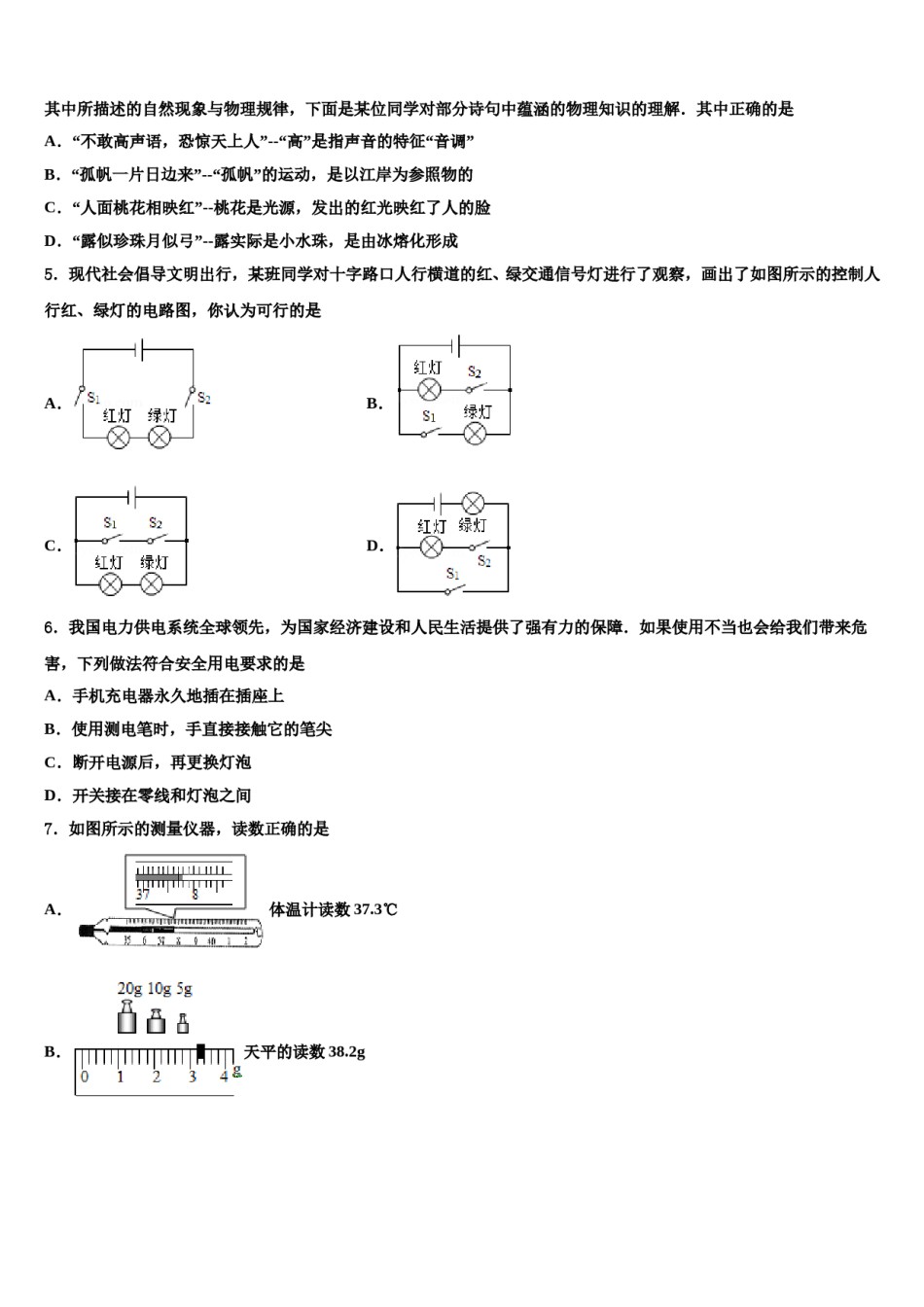 2024届河北省邢台市宁晋县达标名校中考物理最后一模试卷含解析.doc_第2页