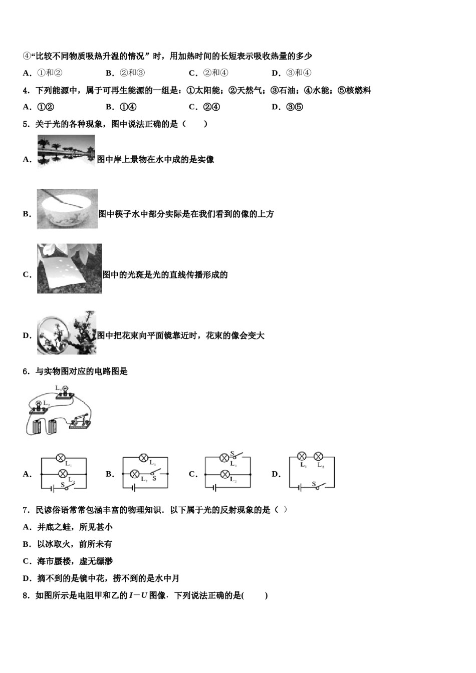 2024届河北省邢台市第一中学中考物理押题试卷含解析.doc_第2页