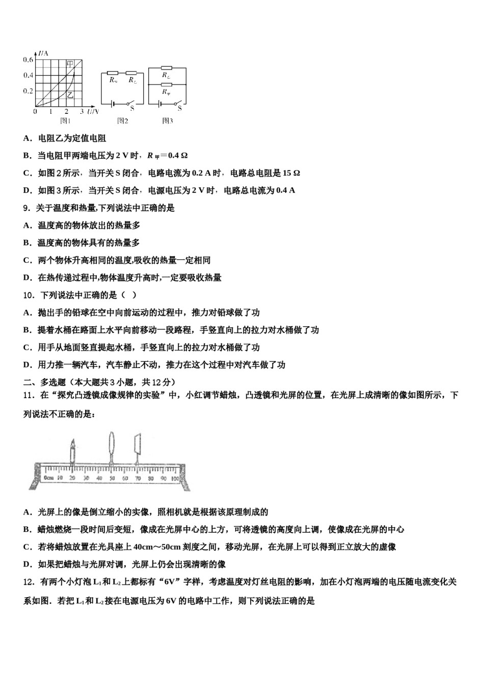 2024届河北省邢台市第一中学中考物理押题试卷含解析.doc_第3页