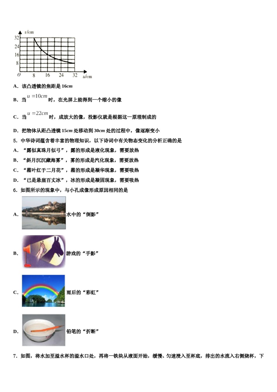 2024届河北省邢台市第八中学重点达标名校中考物理考试模拟冲刺卷含解析.doc_第2页