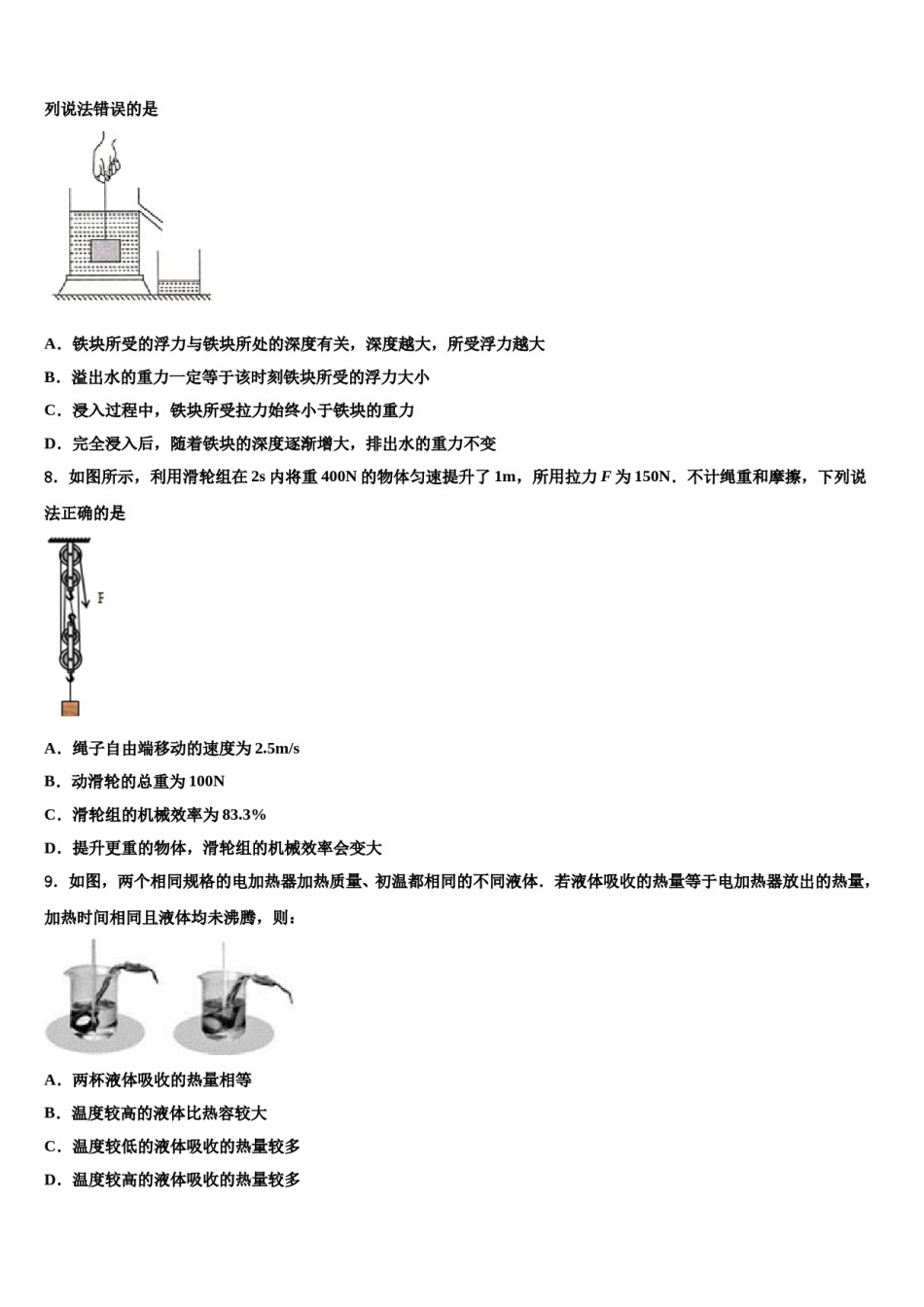 2024届河北省邢台市第八中学重点达标名校中考物理考试模拟冲刺卷含解析.doc_第3页
