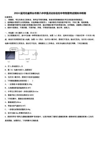 2024届河北省邢台市第八中学重点达标名校中考物理考试模拟冲刺卷含解析.doc