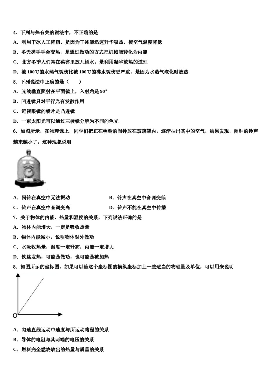 2024届河北省邢台市第八中学重点达标名校毕业升学考试模拟卷物理卷含解析.doc_第2页