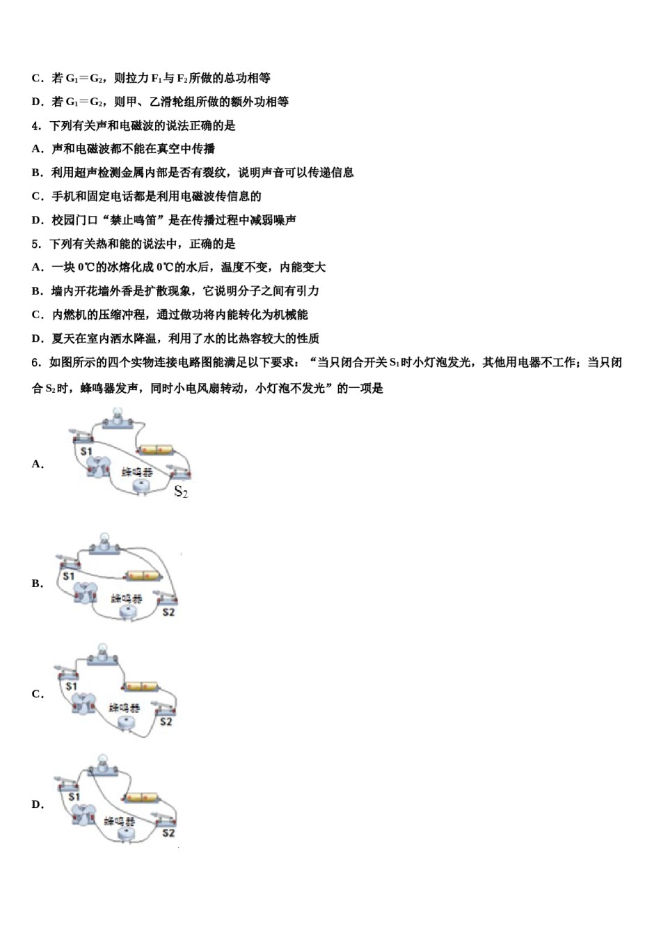 2024届河北省邢台市第十九中学中考物理仿真试卷含解析.doc_第2页