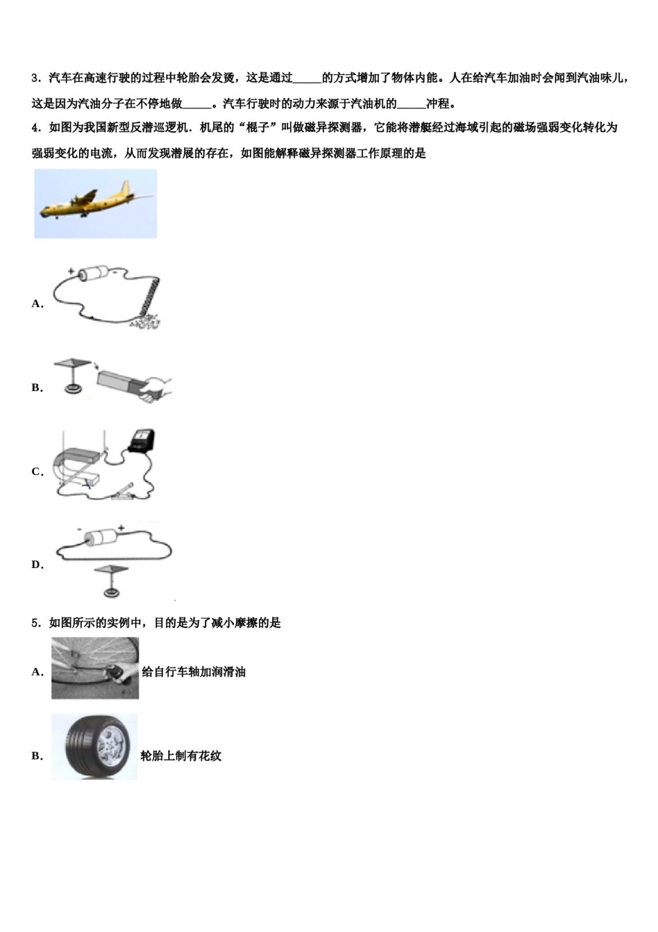 2024届河北省邯郸市复兴区中考物理模试卷含解析.doc_第2页