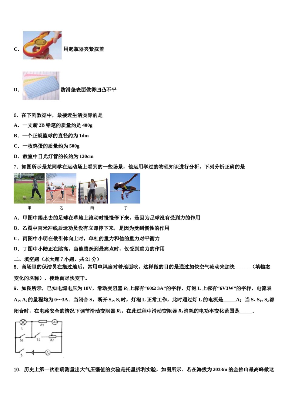 2024届河北省邯郸市复兴区中考物理模试卷含解析.doc_第3页