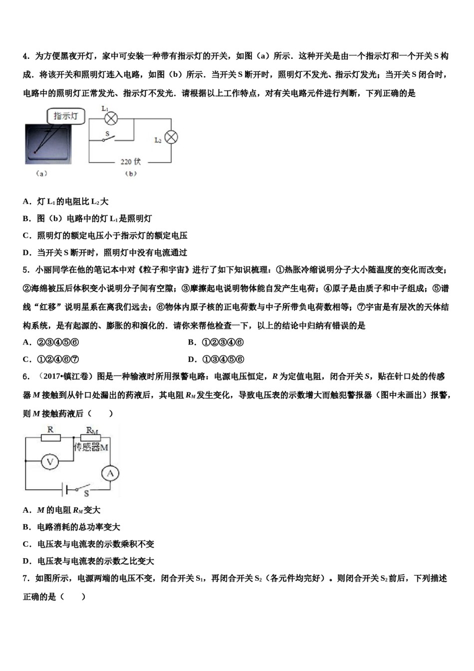 2024届河北省邯郸市锦玉中学中考物理模拟精编试卷含解析.doc_第2页