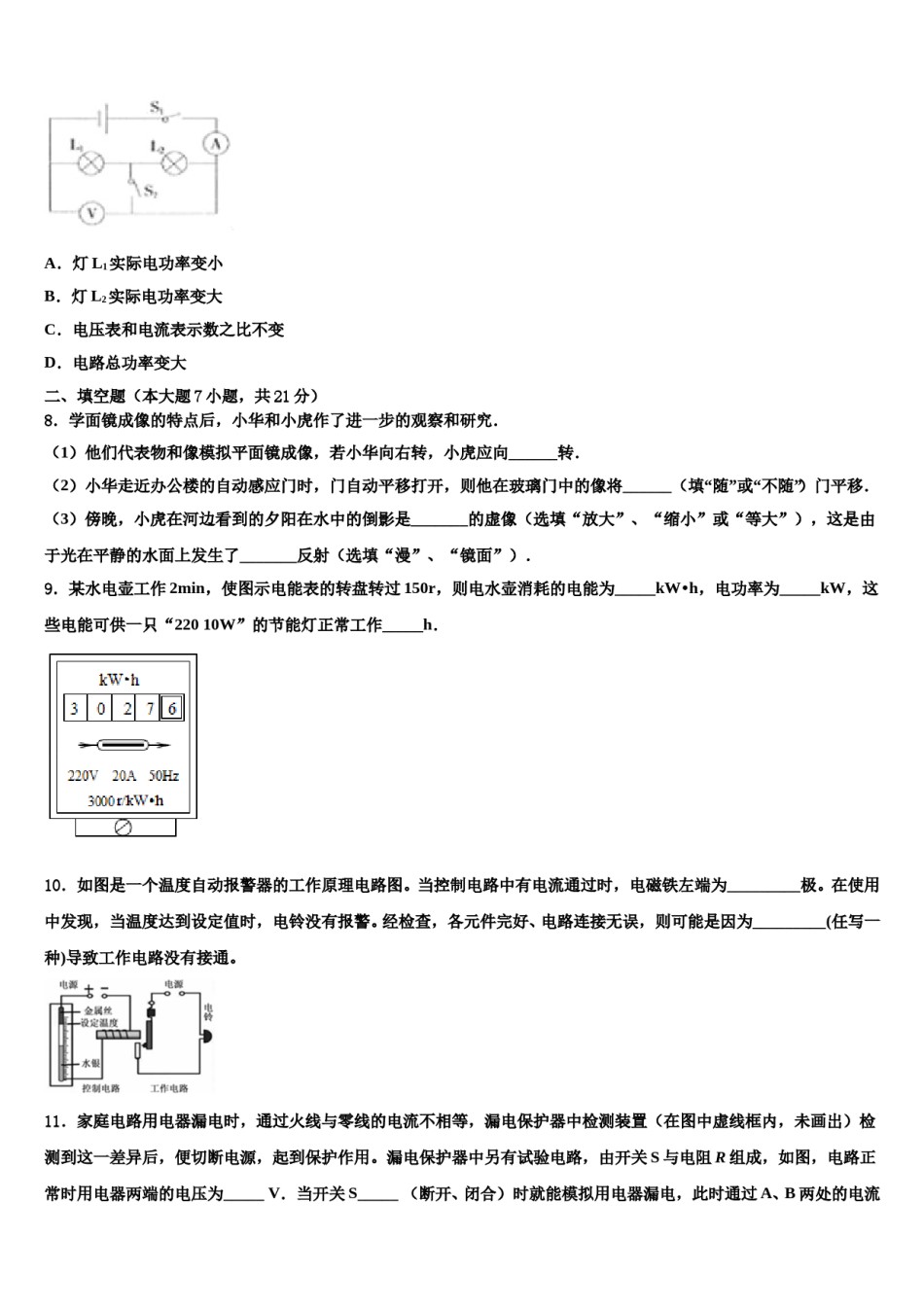 2024届河北省邯郸市锦玉中学中考物理模拟精编试卷含解析.doc_第3页