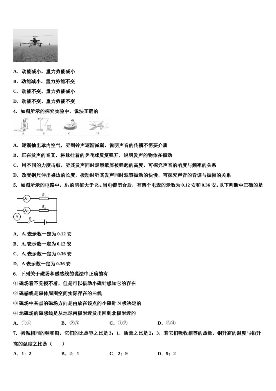 2024届河北省邯郸市馆陶县中考物理全真模拟试卷含解析.doc_第2页