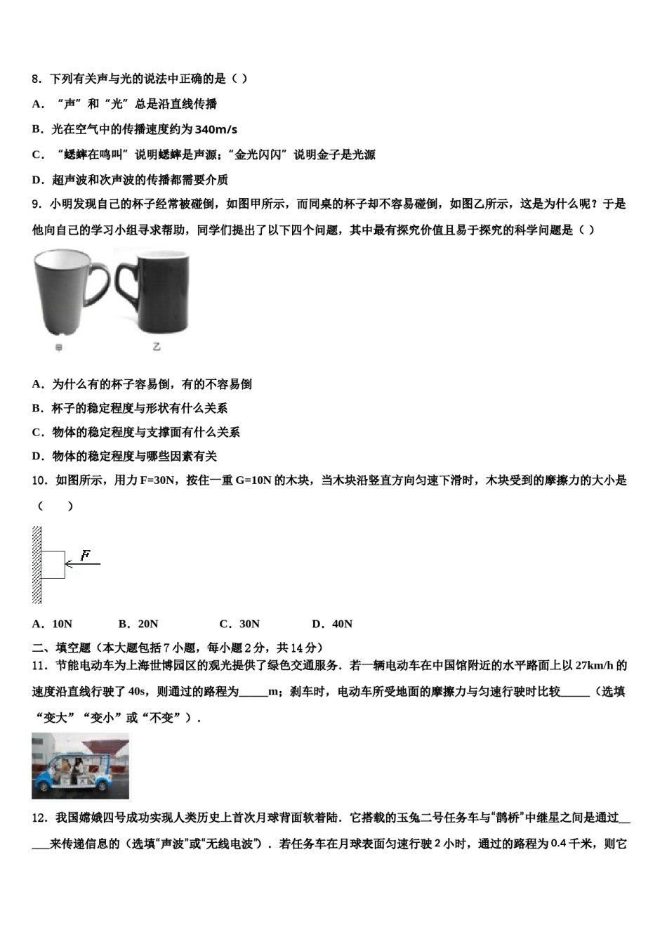 2024届河北省邯郸市馆陶县中考物理全真模拟试卷含解析.doc_第3页