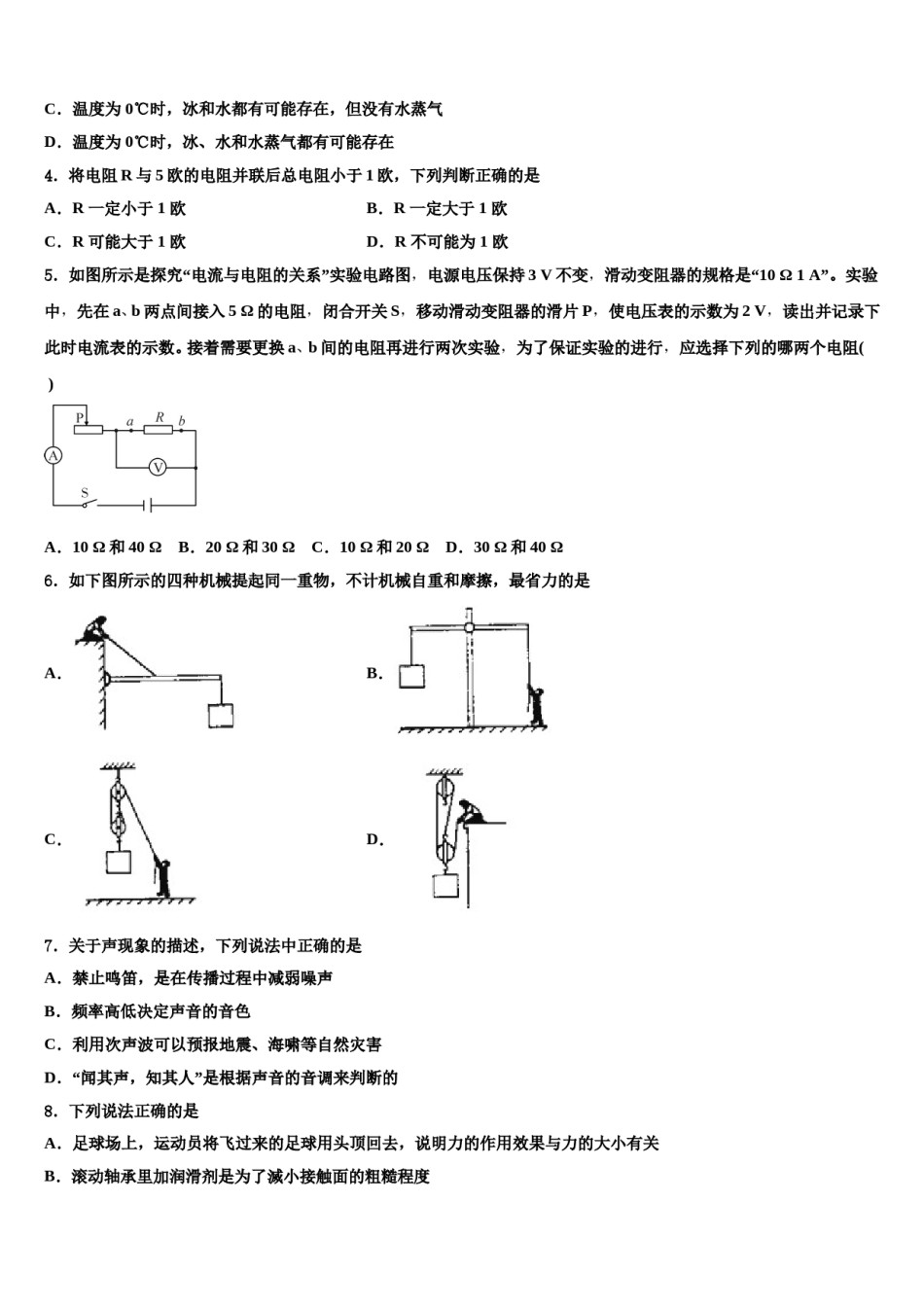2024届河北省邯郸市鸡泽县中考物理考前最后一卷含解析.doc_第2页